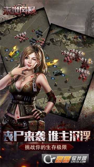 末世風暴無限資源版