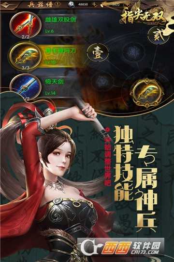 指尖無雙無限版