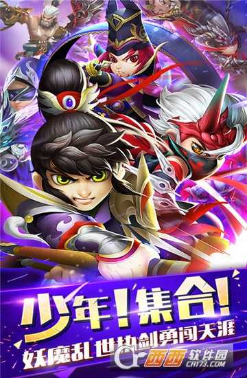 少年群英傳海量版