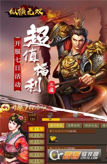 縱橫無雙九游版