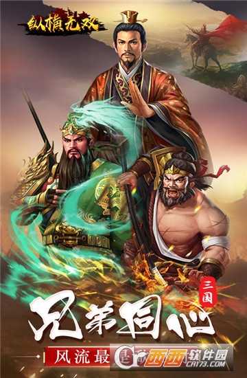 縱橫無(wú)雙折扣版