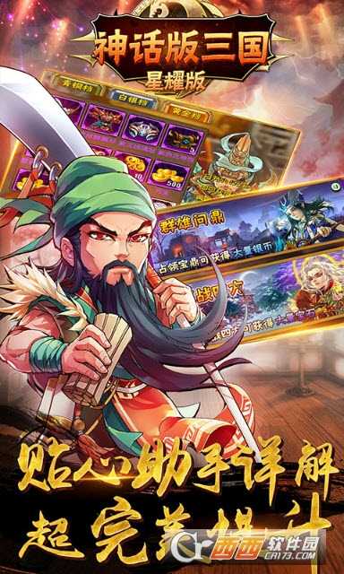 神話版三國變態版