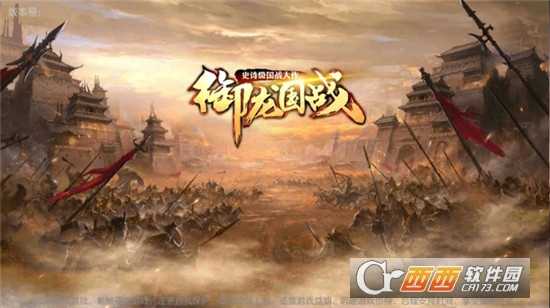 御龍國戰官方版