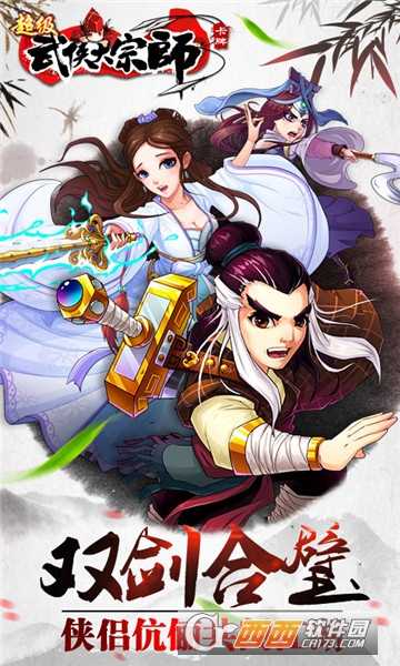 超級武俠大宗師無限元寶版