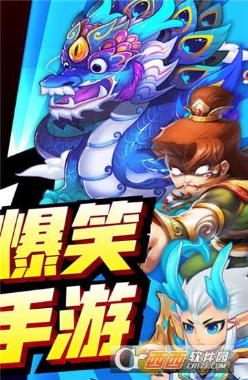  三國有妖氣至尊版