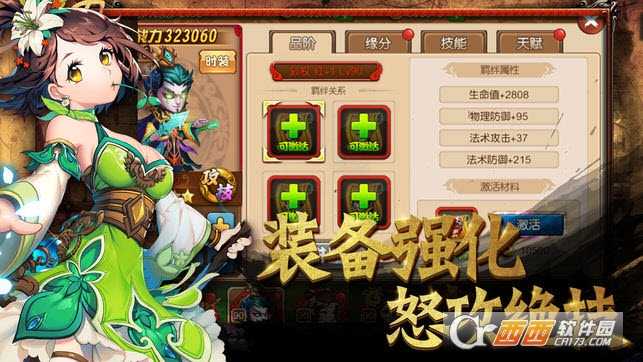 元氣三國志微端版