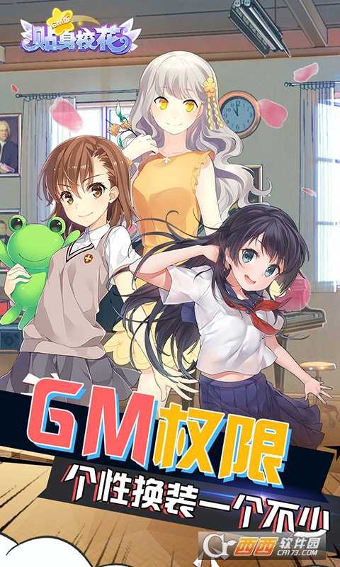 貼身校花gm版