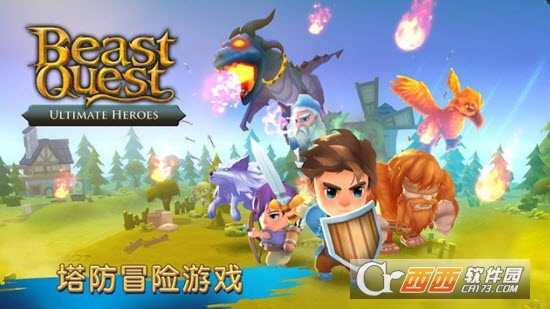 圣獸戰士英雄使命