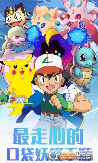 口袋寶可夢手游