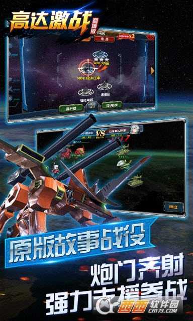 高達激戰商城版