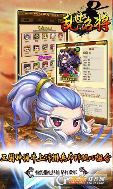 亂世名將變態版