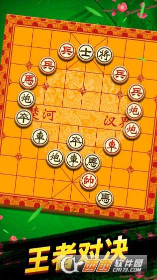 中國(guó)象棋巔峰爭(zhēng)霸