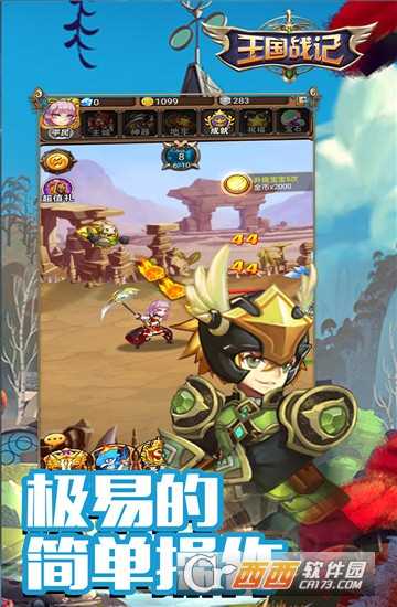 王國戰記手機版
