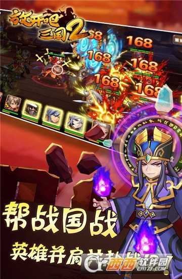 放開吧三國2超v版