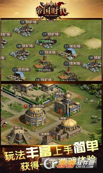 帝國征服者海量版