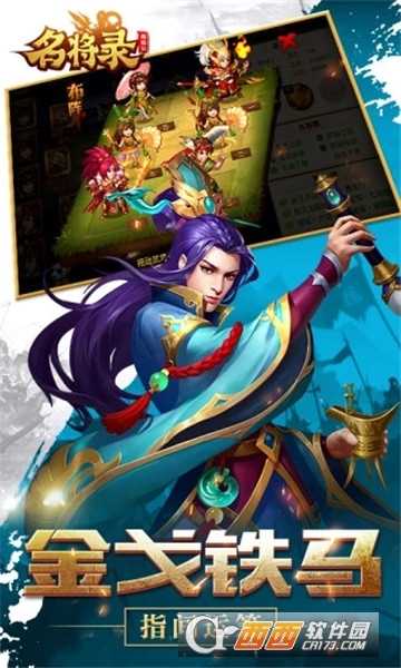 魏蜀吳悍將之名將錄騰訊版