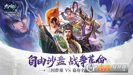 九州劫(slg策略)