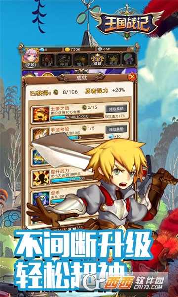 王國戰記安卓版