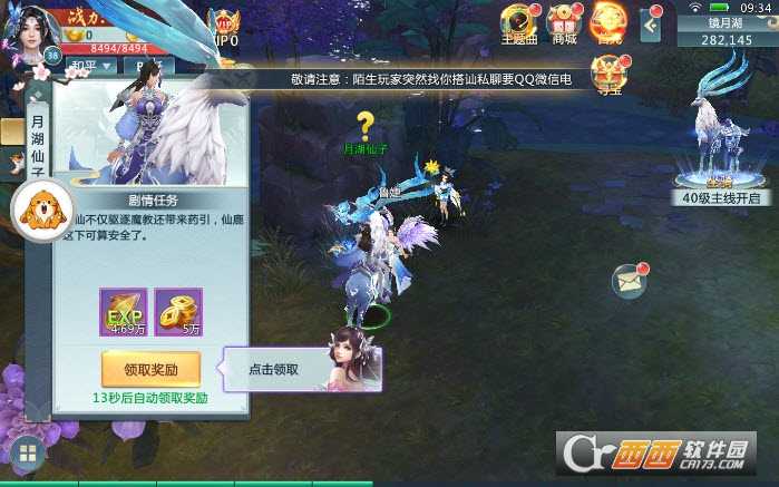 笑嘆仙魔安卓版