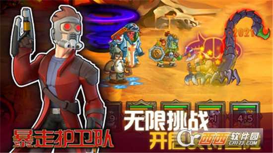 暴走護衛(wèi)隊九游版