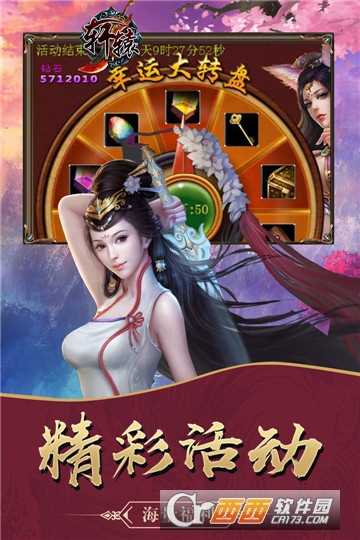 軒轅手游九游版