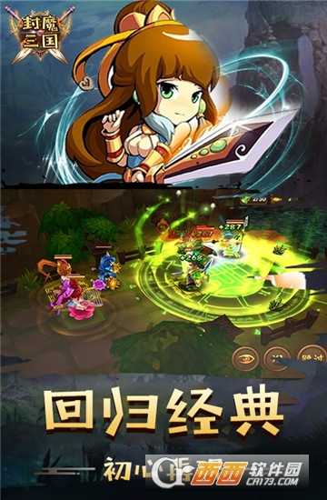 封魔三國(guó)無(wú)限元寶版