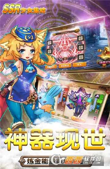 SSR少女集結手游