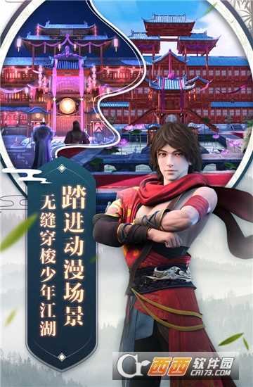 少年歌行官方版