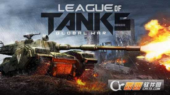 坦克聯盟League  of  Tanks  Global  War
