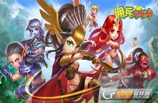 傭兵沖沖沖九游版