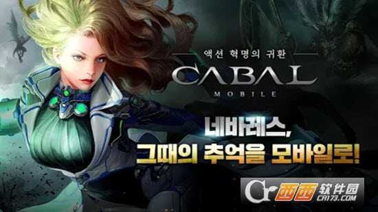 黑色契約CABAL  Mobile  online