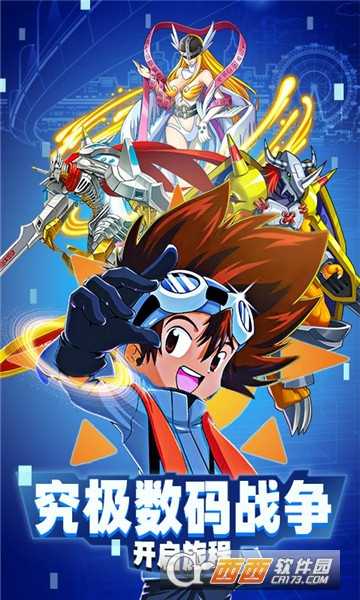究極數碼戰爭