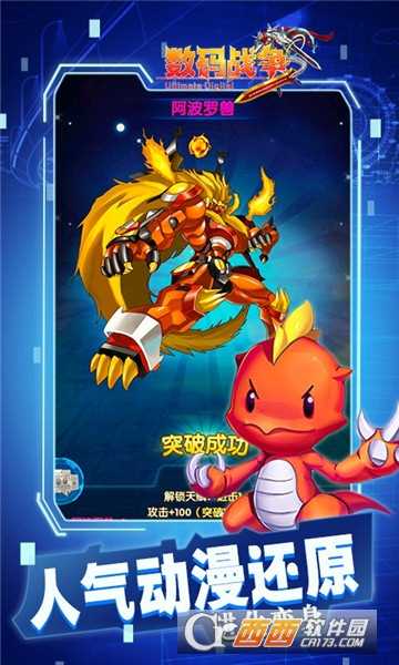 究極數碼戰爭九游版