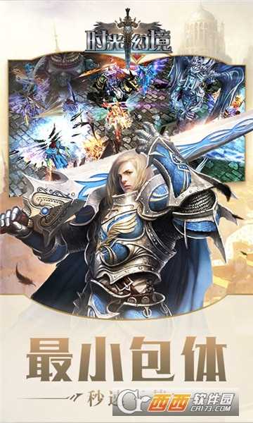 時(shí)光幻境h5手游