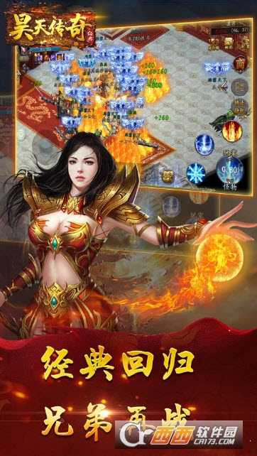 昊天傳奇九游版