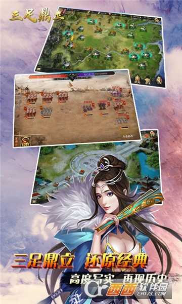 三足鼎立星耀版