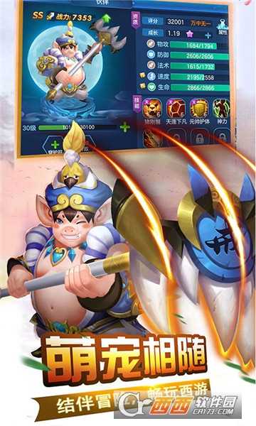 萌幻西游變態版