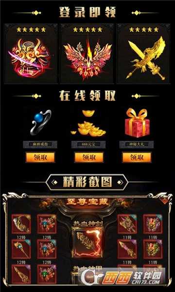 熱血傳奇手游變態(tài)版