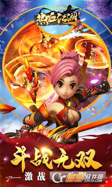 熱血江湖傳滿v版