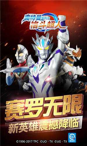 奧特曼格斗超人