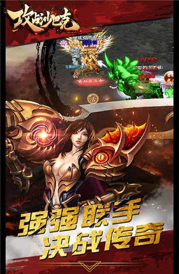 攻占沙巴克變態版