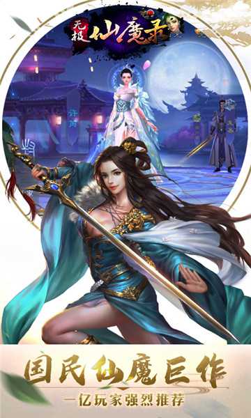 無極仙魔錄星耀版