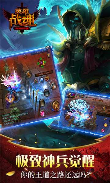 英雄戰魂單機版