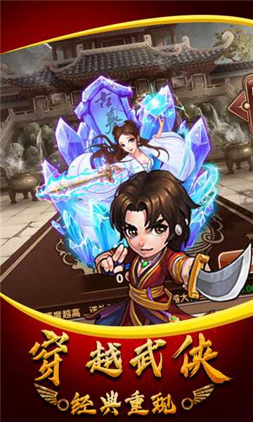 武俠群英傳變態版