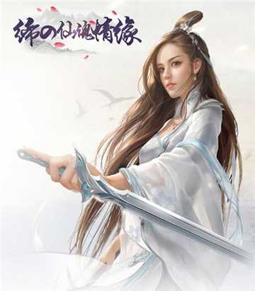 締仙魂情緣變態(tài)版