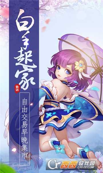 夢幻仙語無限元寶版