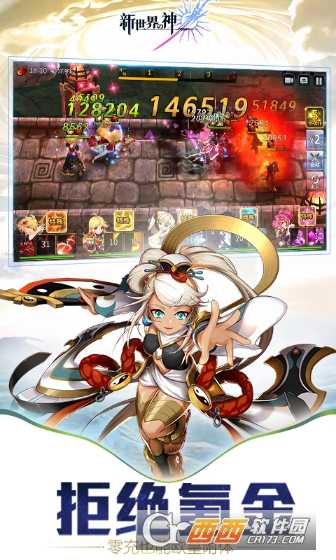 新世界的神BT版