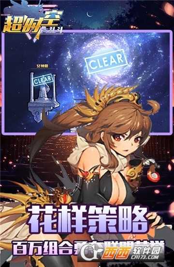 超時空大亂斗星耀版