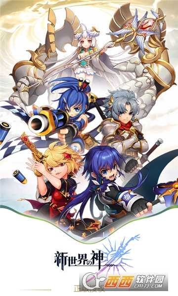 新世界的神折扣版