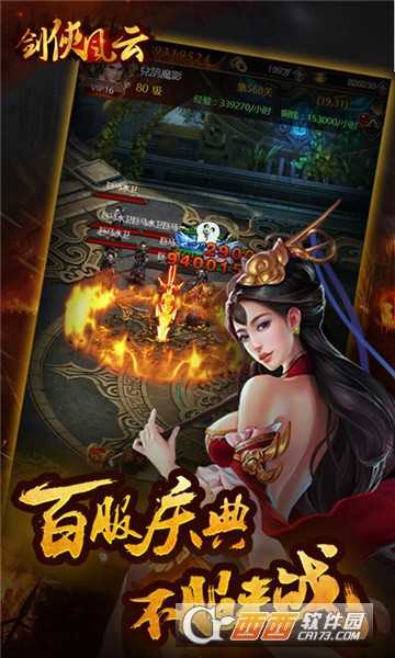 劍俠風(fēng)云折扣版